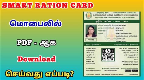 smart ration card pdf download|smart ration card download online.